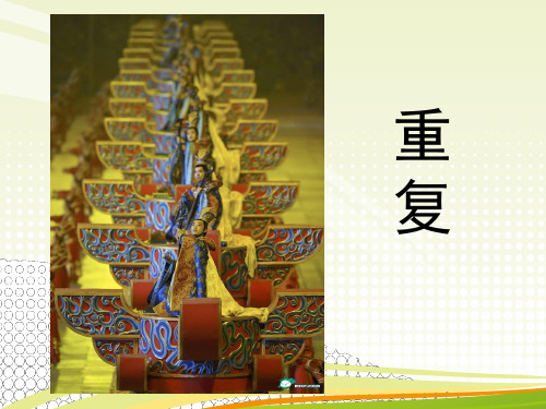 9.重复与渐变