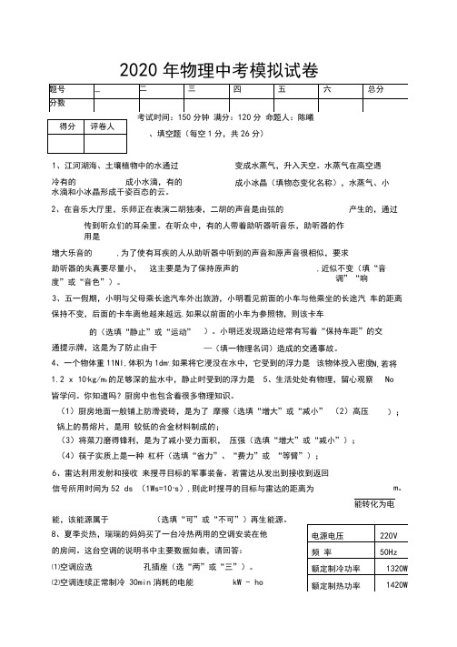 2020年北师大版中考物理模拟试卷(含答案)