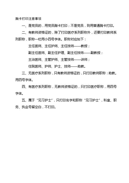 胸卡打印注意事项