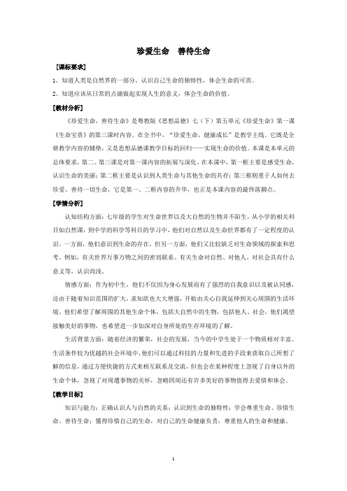 珍爱生命善待生命