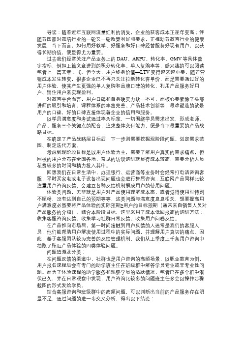 产品经理职业教育学习服务升级(二)：提升用户满意度的MVP方案