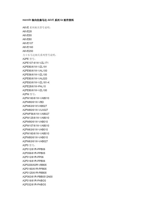 rexroth 轴向柱塞马达 a6ve 系列 6x 配件资料说明书