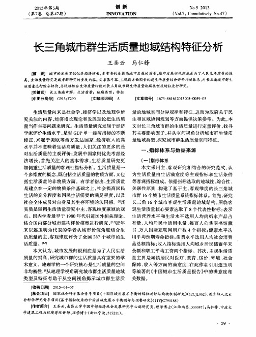长三角城市群生活质量地域结构特征分析