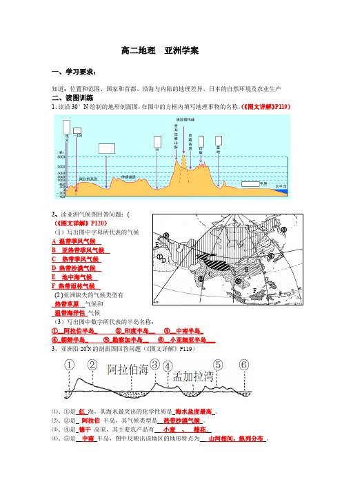 高二地理学案(亚洲)