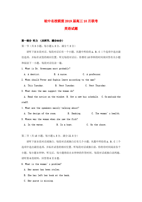安徽省皖中名校联盟2019届高三英语10月联考试题