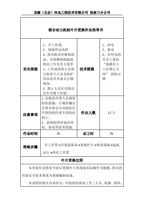 联合动力机组更换叶片作业指导书