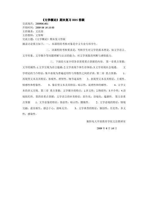 文学概论期末复习BBS答疑.
