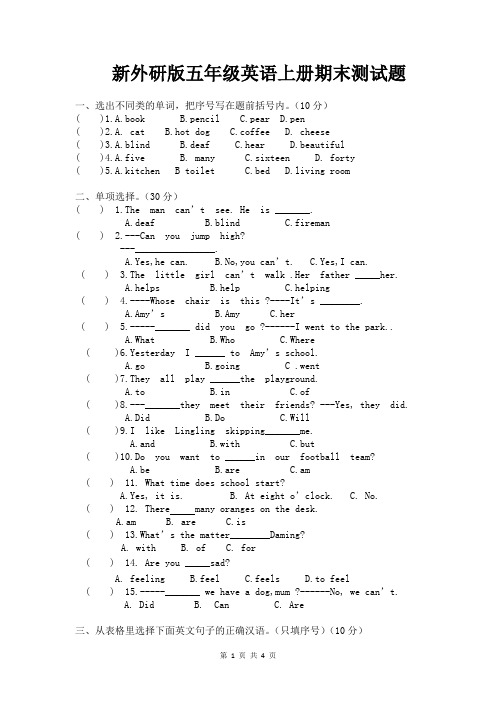 新外研版五年级英语上册期末测试题