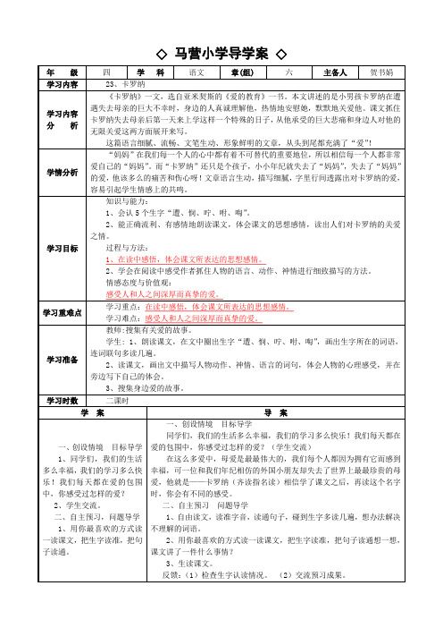 23＊卡罗纳——
