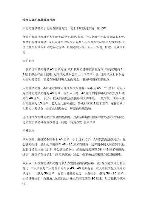 适合人体的家具健康尺度