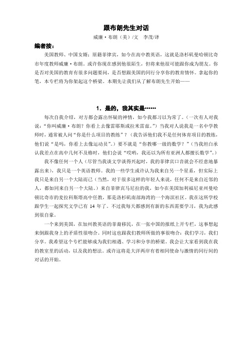 跟布朗先生对话