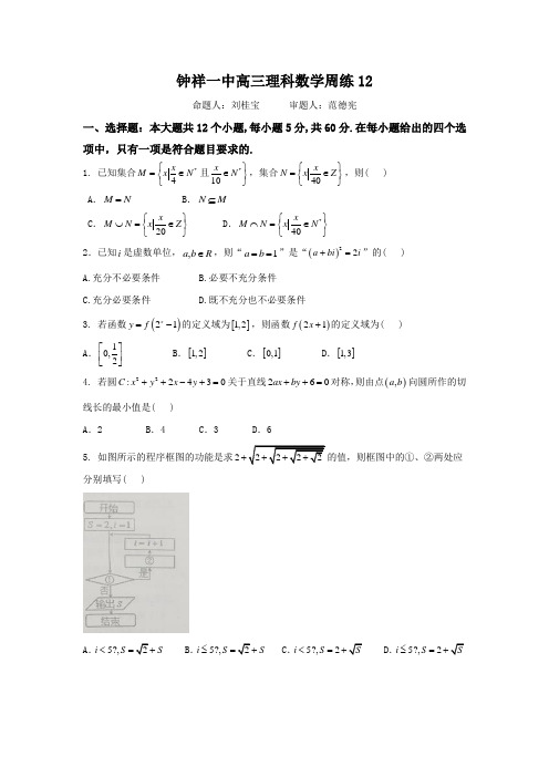 钟祥一中高三理科数学周练12