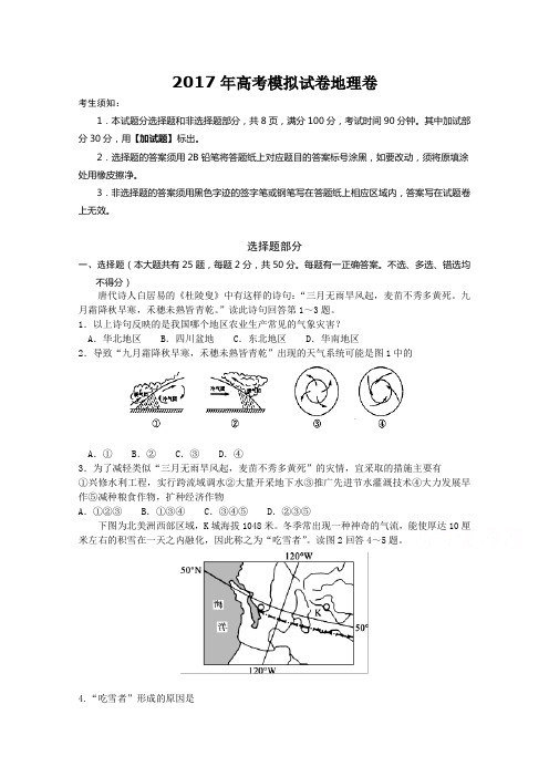 浙江省杭州市萧山区2017年命题比赛高中地理试卷5 Word版含答案