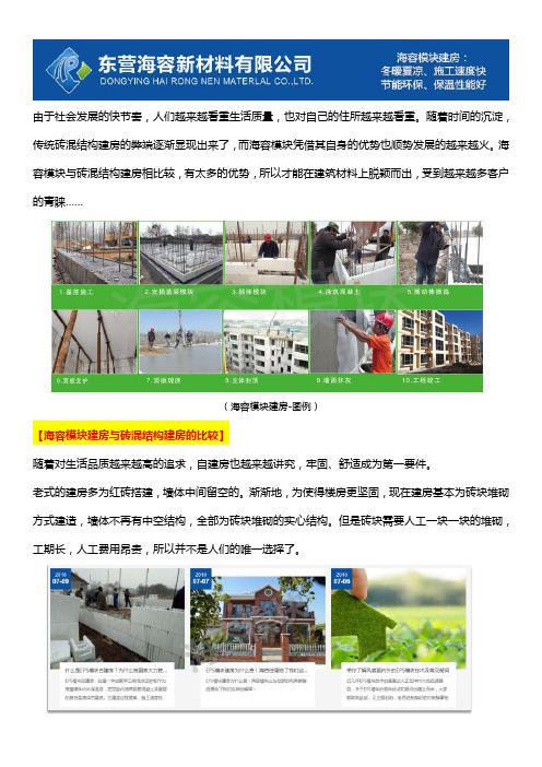 海容模块建房与砖混结构建房比较