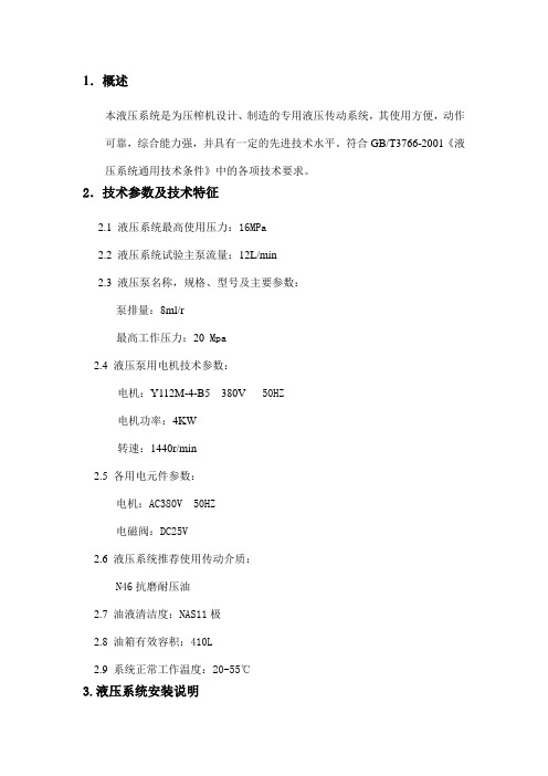液压站说明书