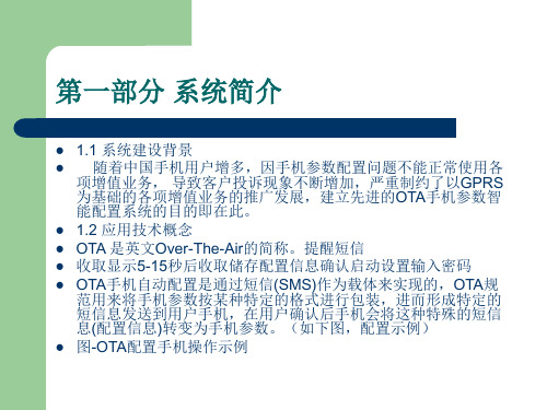 OTA系统操作说明(1)