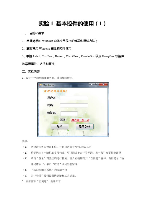 实验一 创建简单的windows应用程序项目
