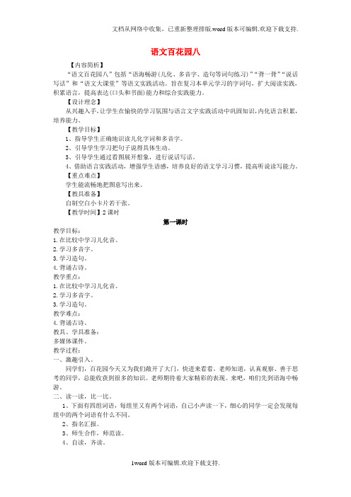 二年级语文下册语文百花园八教学设计语文S版