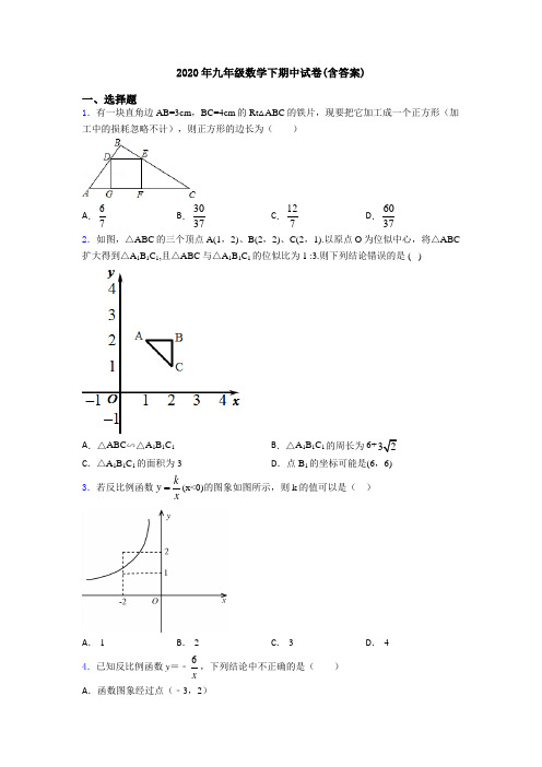 2020年九年级数学下期中试卷(含答案)