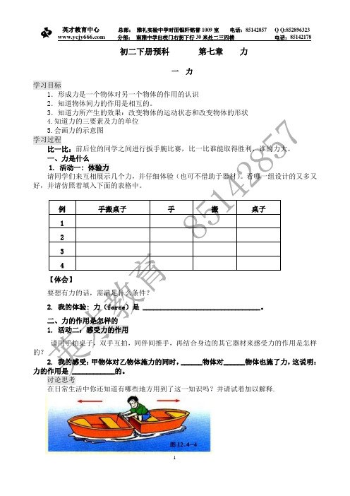 八年级二期预科.doc