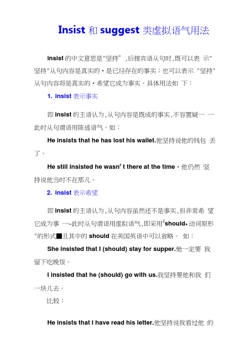 Insist和suggest类虚拟语气用法