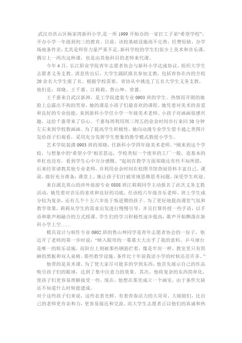 希望小学来了志愿者