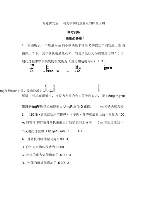 2020年人教版(山东专用)高考物理练习：动力学和能量观点的综合应用