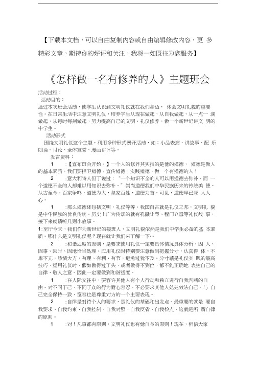 怎样做一名有修养的人班会