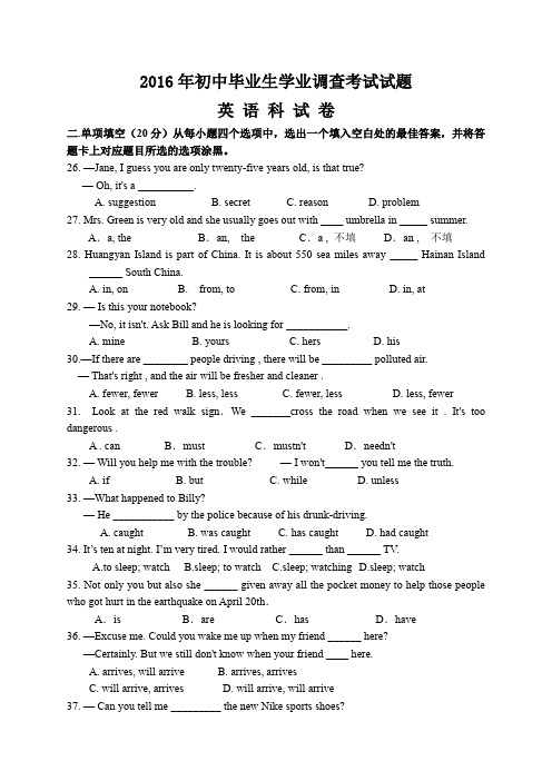 2016年广东省揭阳市初中毕业生学业调查考试试题