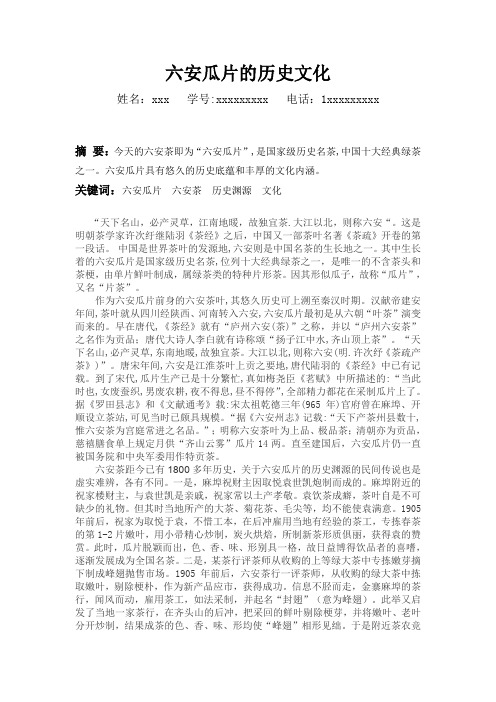 六安瓜片的历史文化