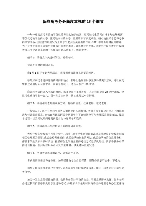 备战高考务必高度重视的18个细节