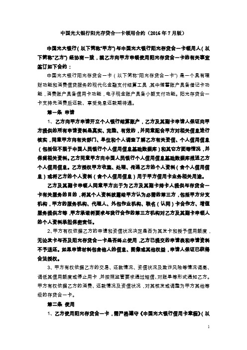 中国光大银行理财信用卡领用合约