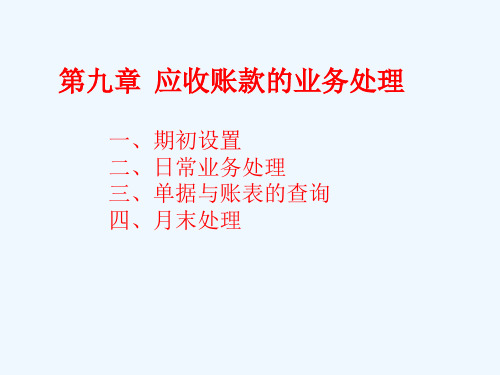 用友T69应收账款