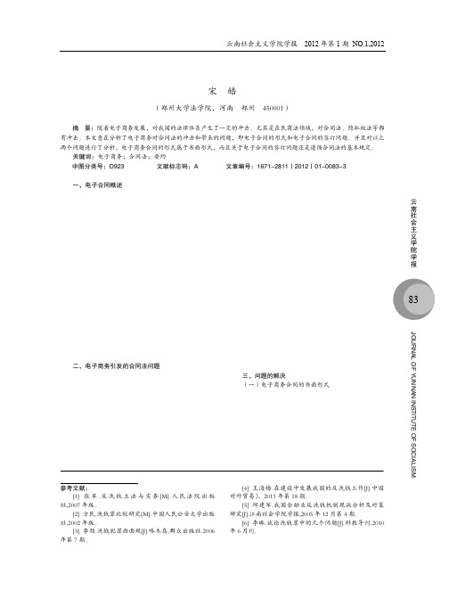 电子商务对合同法的冲击及应对