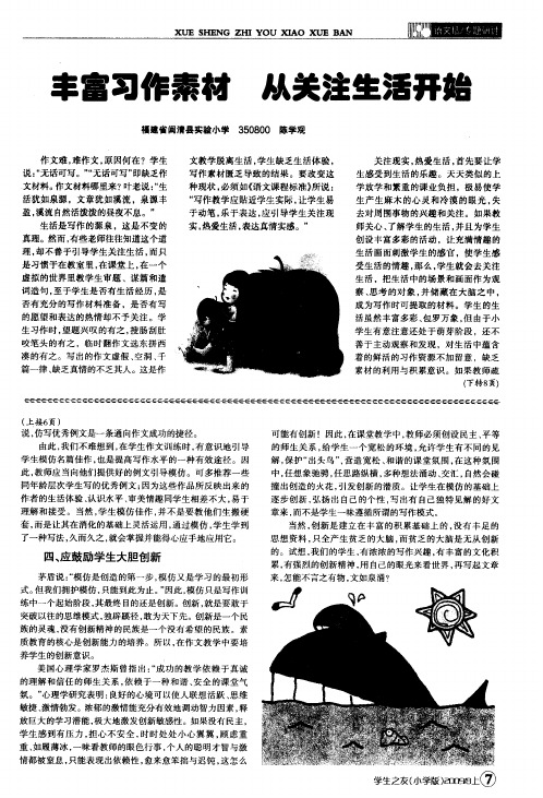 丰富习作素材  从关注生活开始