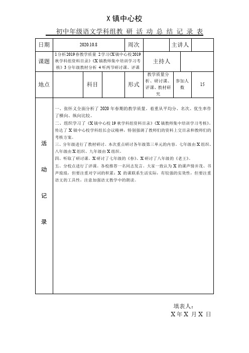 教研活动总结记录表