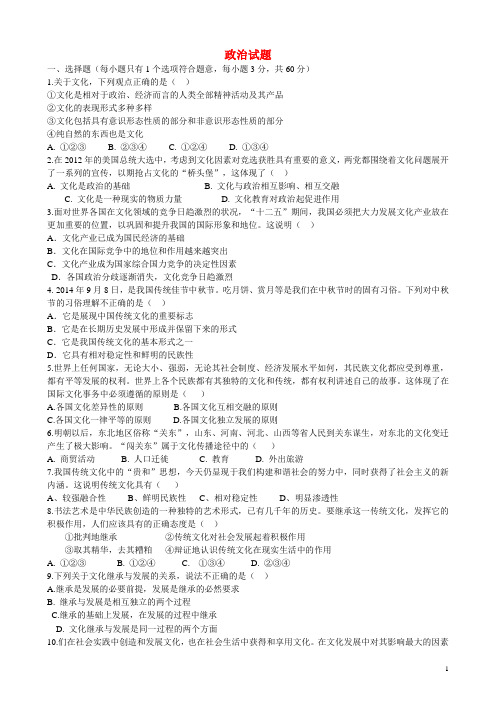 黑龙江省哈尔滨市第三十二中学2014-2015学年高二政治下学期第一次月考试题