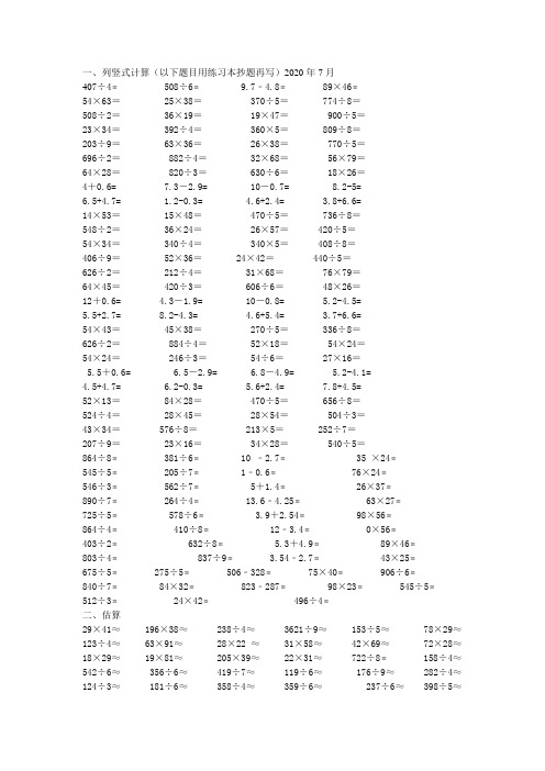 三年级下册数学计算题