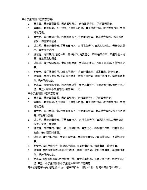 小学生行为规范九条