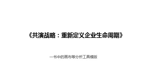 企业战略分析工具