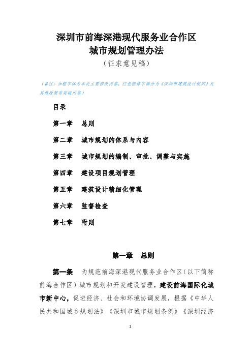 城市规划管理办法