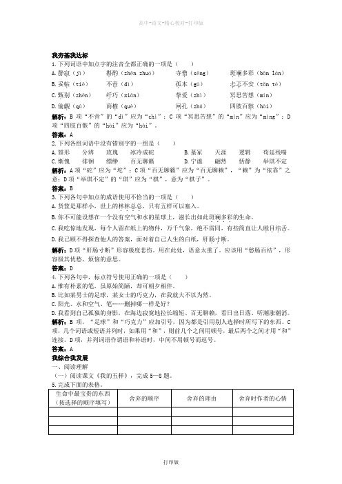 苏教版语文高一语文《我的五样》基础达标测试苏教版必修一