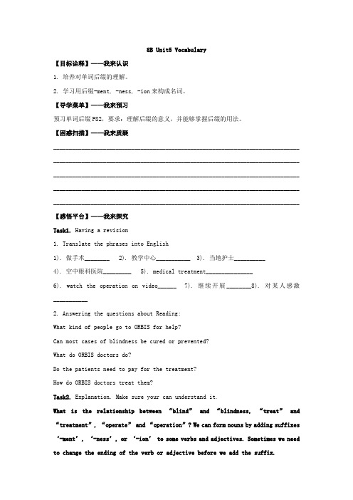 【春季——开学备课】(牛津版)八年级英语下册【导学案,含答案】Unit5InternationalcharitiesVocabulary