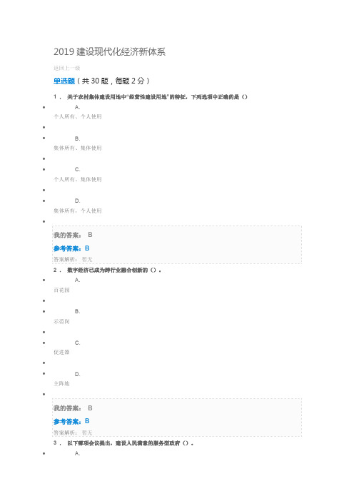 2019建设现代化经济新体系考试答案