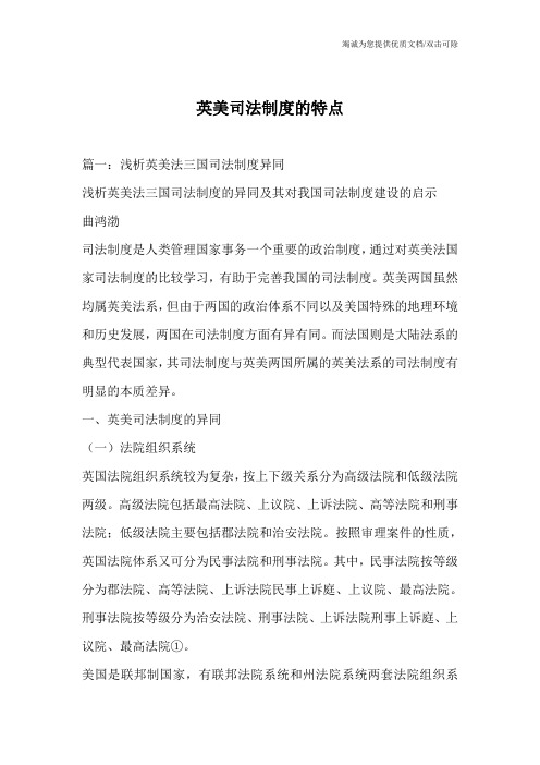 英美司法制度的特点
