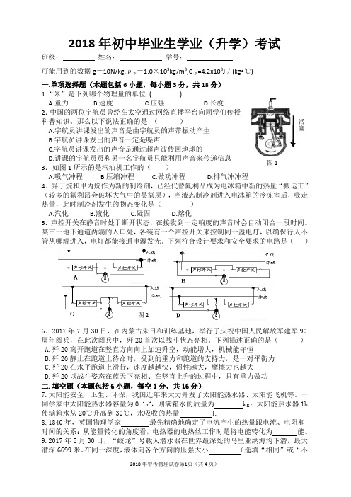 2018年(黔东南、黔南、黔西南)中考物理试卷及答案(图片略有改动)