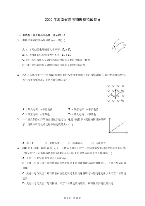 2020年海南省高考物理模拟试卷6 (含答案解析)