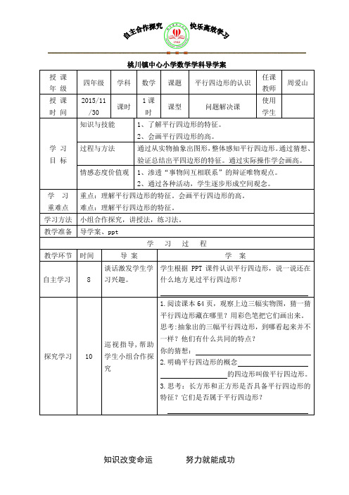 平行四边形的认识 导学案