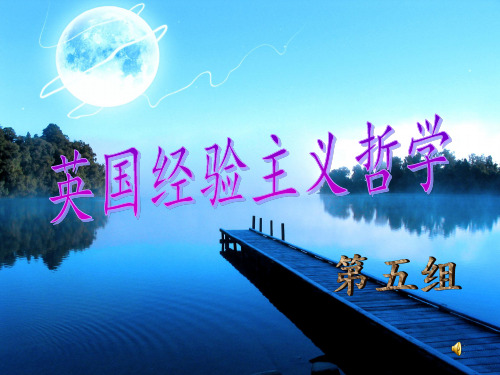英国经验主义