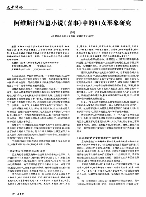 阿维斯汗短篇小说《喜事》中的妇女形象研究